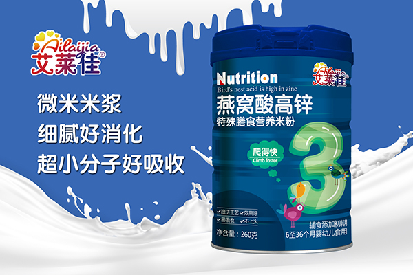 艾萊佳燕窩酸高鋅特殊膳食營(yíng)養(yǎng)米粉.jpg