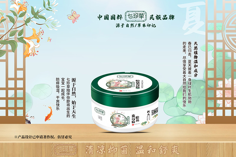 七珍草松花身粉.jpg 七珍草松花身粉.jpg