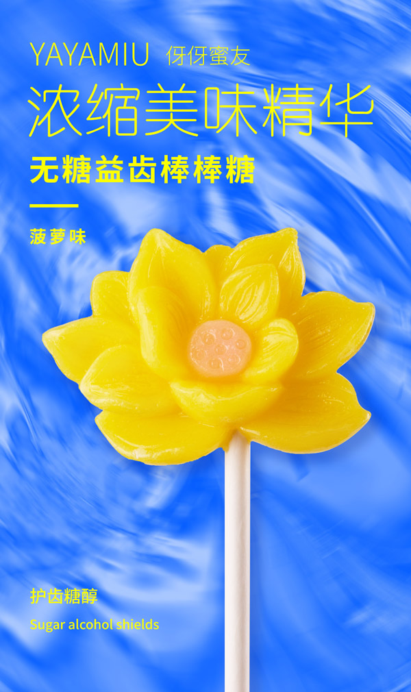 伢伢蜜友兒童無糖棒棒糖-蓮花菠蘿味.jpg 伢伢蜜友兒童無糖棒棒糖-蓮花菠蘿味.jpg