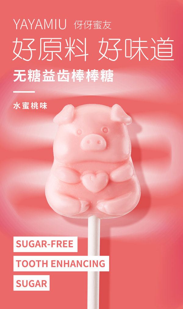 伢伢蜜友兒童無(wú)糖棒棒糖-水蜜桃味.jpg 伢伢蜜友兒童無(wú)糖棒棒糖-水蜜桃味.jpg