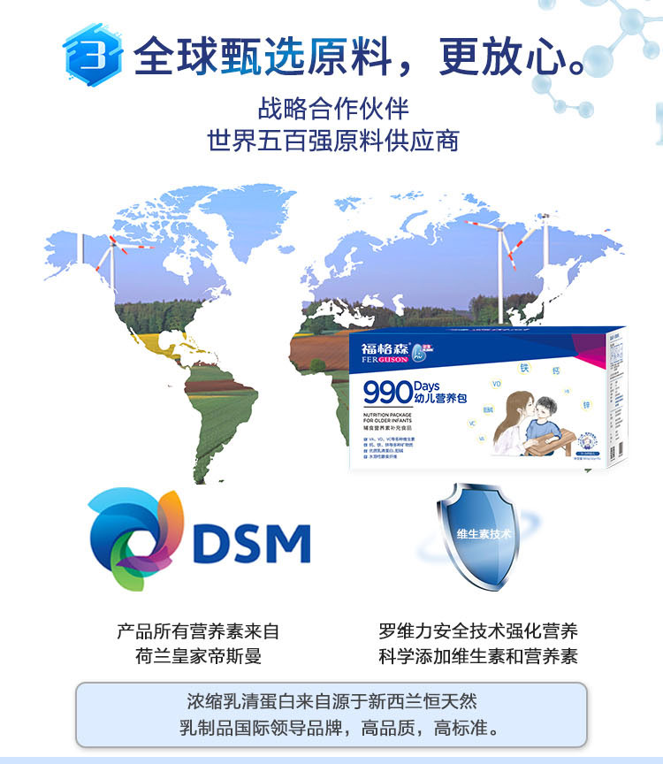 福格森990幼兒營(yíng)養(yǎng)包詳情頁(yè)_07.jpg