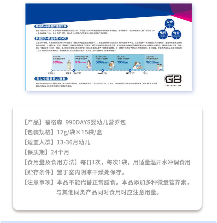 福格森990幼兒營(yíng)養(yǎng)包詳情頁(yè)_14.jpg
