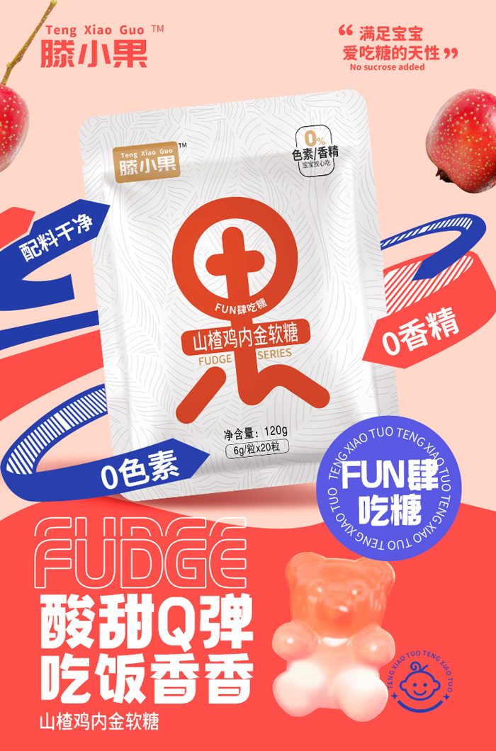 滕小果山楂雞內(nèi)金果字軟糖