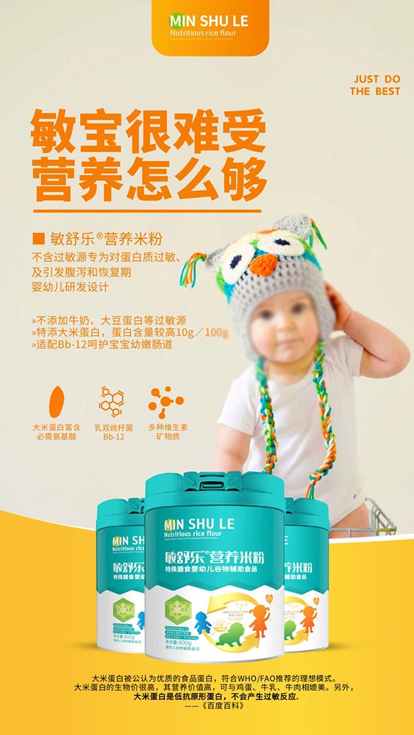 敏舒樂(lè)營(yíng)養(yǎng)米粉4