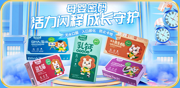 母嬰密碼凍干閃釋片1.jpg 母嬰密碼凍干閃釋片1.jpg