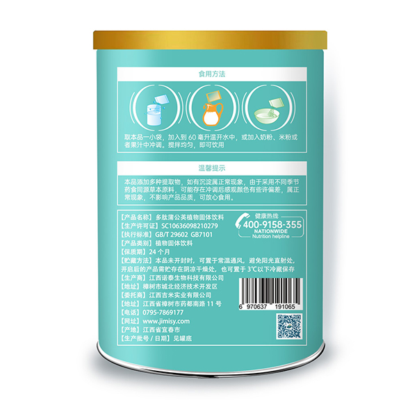 嚶嚶噯多肽蒲公英植物固體飲料1