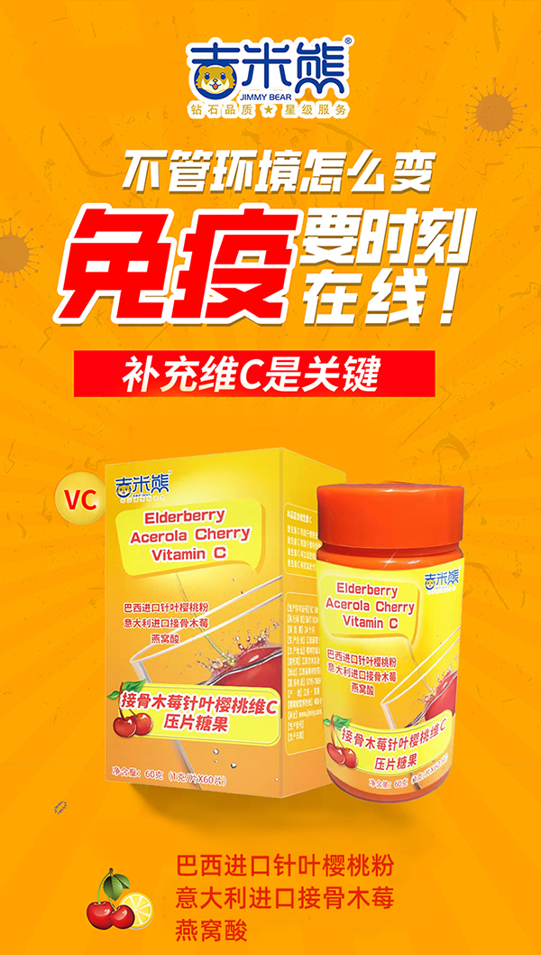 吉米熊接骨木莓針葉櫻桃維C壓片糖果1.jpg 吉米熊接骨木莓針葉櫻桃維C壓片糖果1.jpg