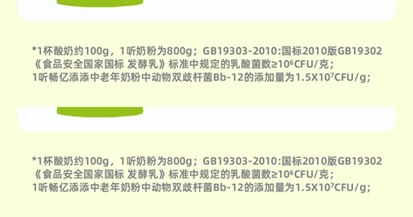 貝智康暢億添添中老年奶粉 (3).jpg