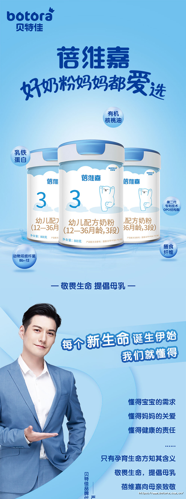 貝特佳蓓維嘉幼兒配方奶粉產(chǎn)品詳情 (1).jpg 貝特佳蓓維嘉幼兒配方奶粉產(chǎn)品詳情 (1).jpg