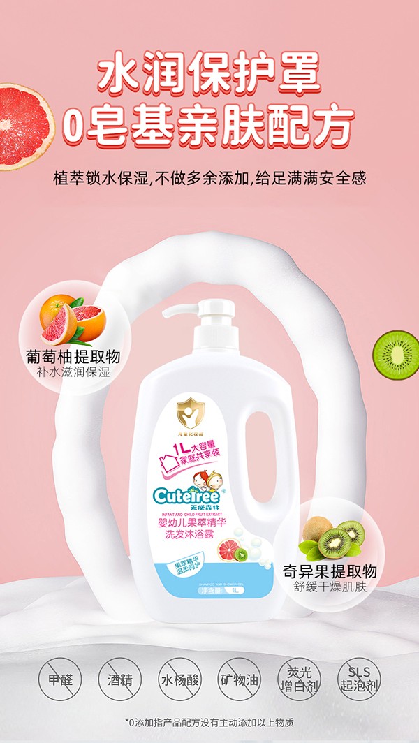 天使森林果萃精華洗發(fā)沐浴露 1L詳情頁(yè)切片_05.jpg