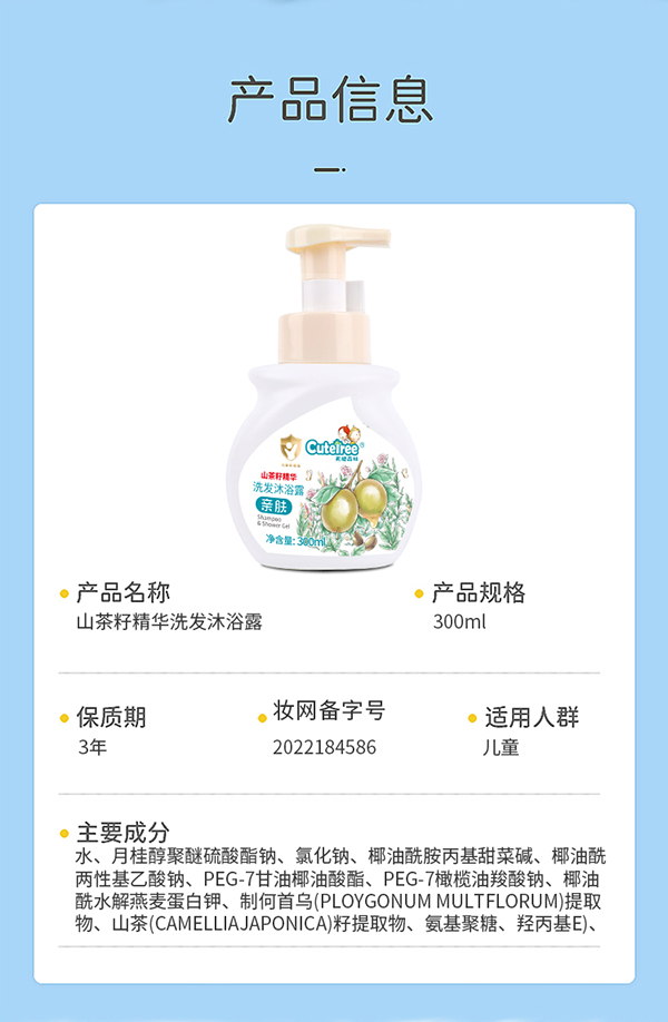 天使森林山茶籽精華洗發(fā)沐浴露 300lml詳情_10.jpg