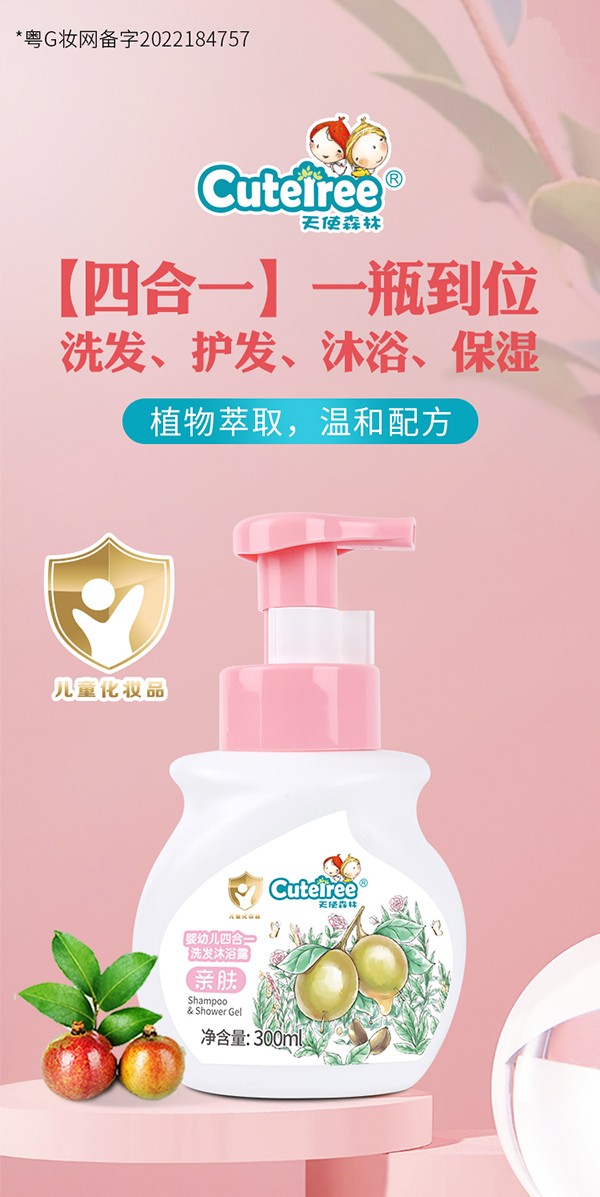 天使森林嬰幼兒四合一洗發(fā)沐浴露300ml詳情_(kāi)01.jpg