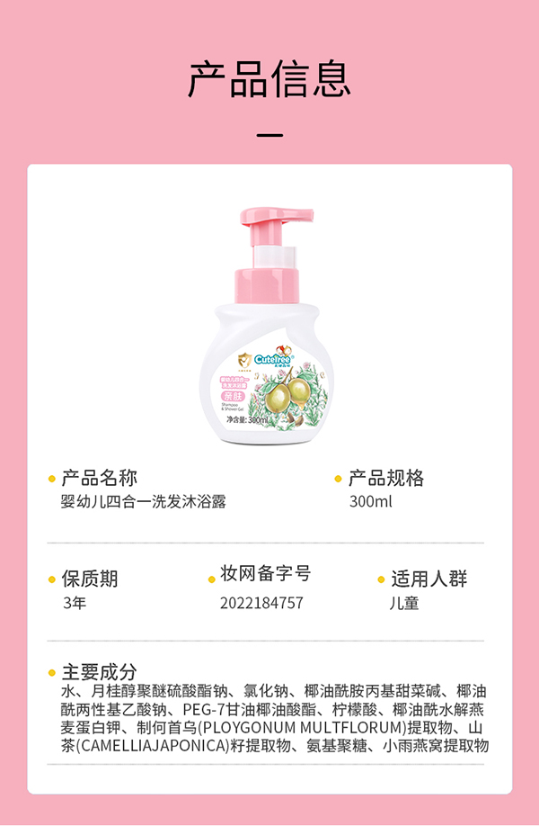 天使森林嬰幼兒四合一洗發(fā)沐浴露300ml詳情_(kāi)11.jpg