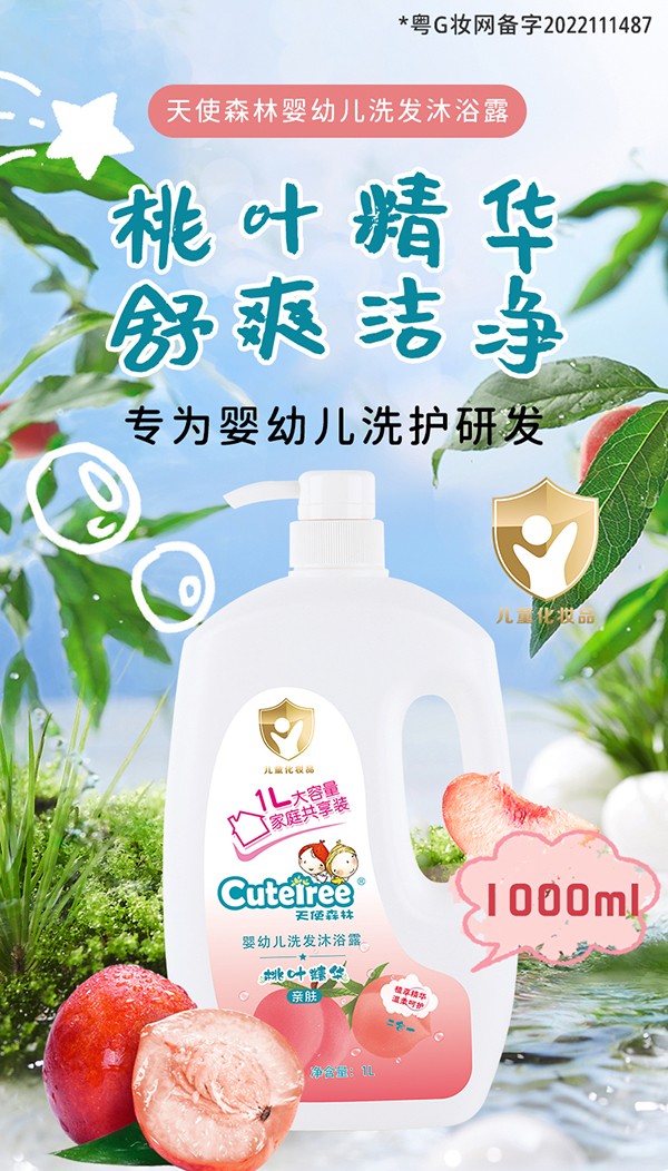 天使森林嬰幼兒洗發(fā)沐沐浴露(桃葉精華)1L_01.jpg