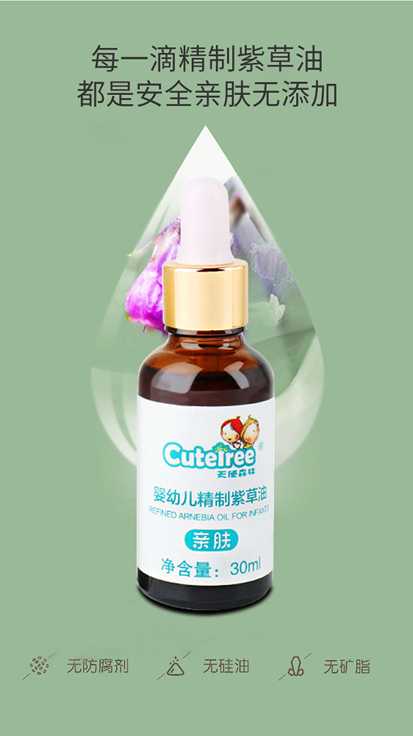 天使森林嬰幼兒精制紫草油詳情_03.jpg