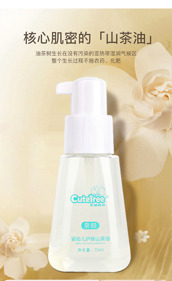 天使森林嬰幼兒護(hù)膚山茶油70ml詳情_05.jpg
