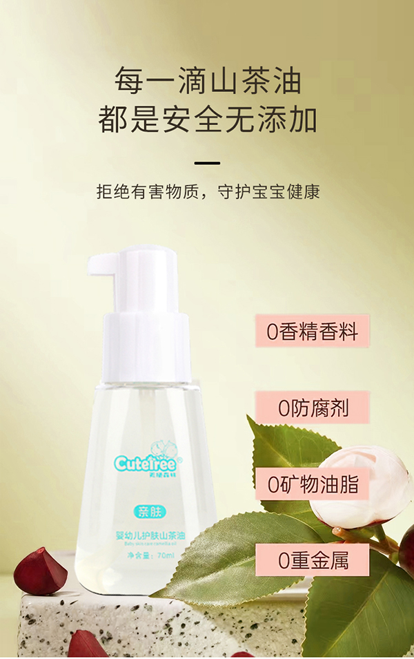 天使森林嬰幼兒護(hù)膚山茶油70ml詳情_13.jpg
