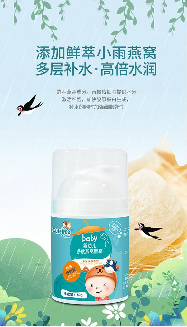 天使森林多肽燕窩面霜秋冬倍潤(rùn)型詳情_(kāi)04.jpg