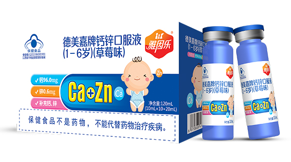 雅因樂鈣鋅口服液.jpg 雅因樂鈣鋅口服液.jpg