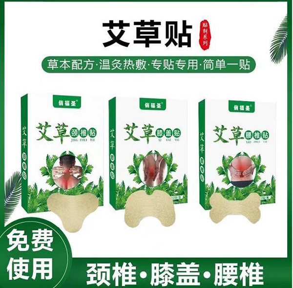 俏福圣艾草貼.jpg 俏福圣艾草貼.jpg