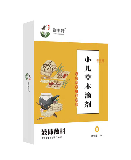御豐軒小兒草本滴劑(腺體 X-T).jpg 御豐軒小兒草本滴劑(腺體 X-T).jpg