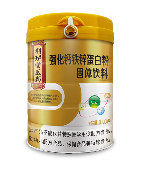 利珺堂醫(yī)藥強化鈣鐵鋅蛋白粉