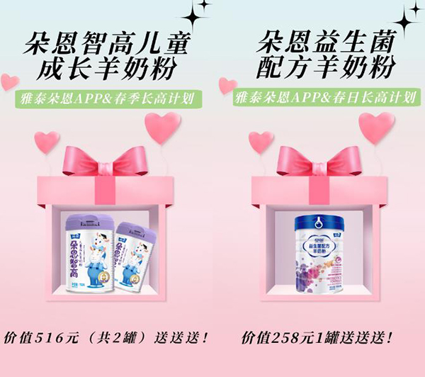 朵恩春季長高計劃獎品一覽.jpg 朵恩春季長高計劃獎品一覽.jpg