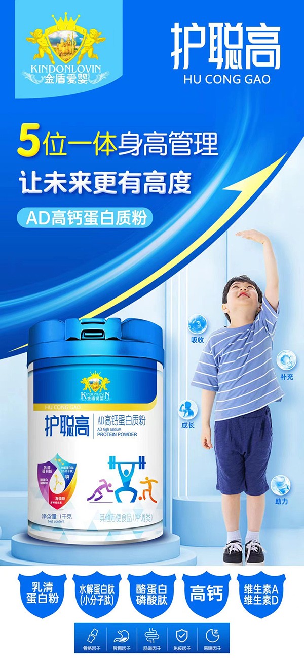 金盾愛(ài)嬰護(hù)聰高AD高鈣蛋白質(zhì)粉招商.jpg