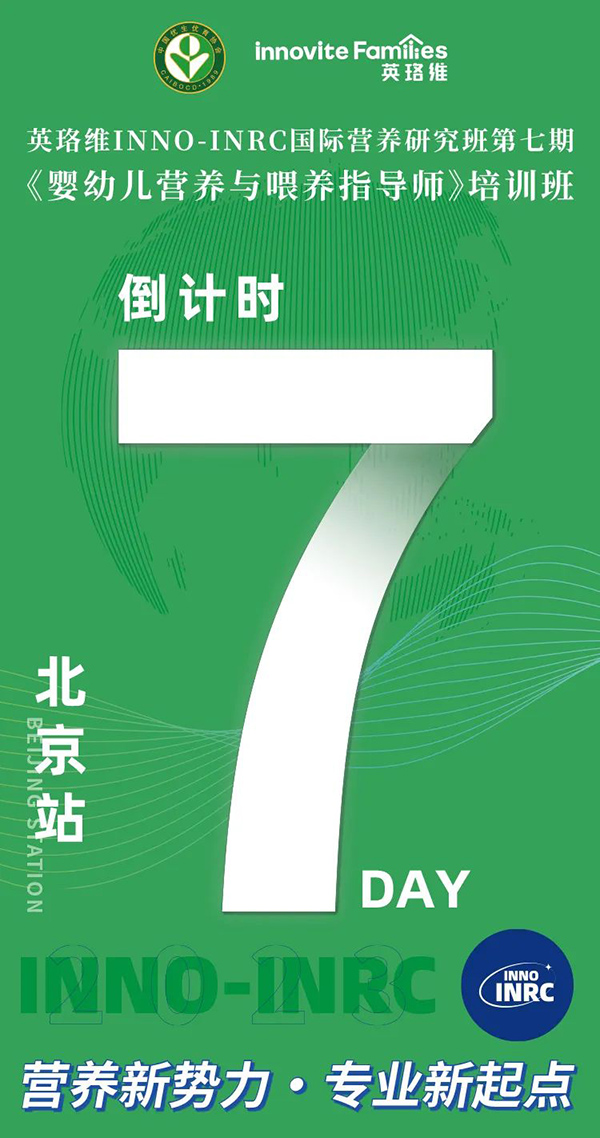 英珞維INNO-INRC國(guó)際營(yíng)養(yǎng)研習(xí)班第七期.jpg 英珞維INNO-INRC國(guó)際營(yíng)養(yǎng)研習(xí)班第七期.jpg