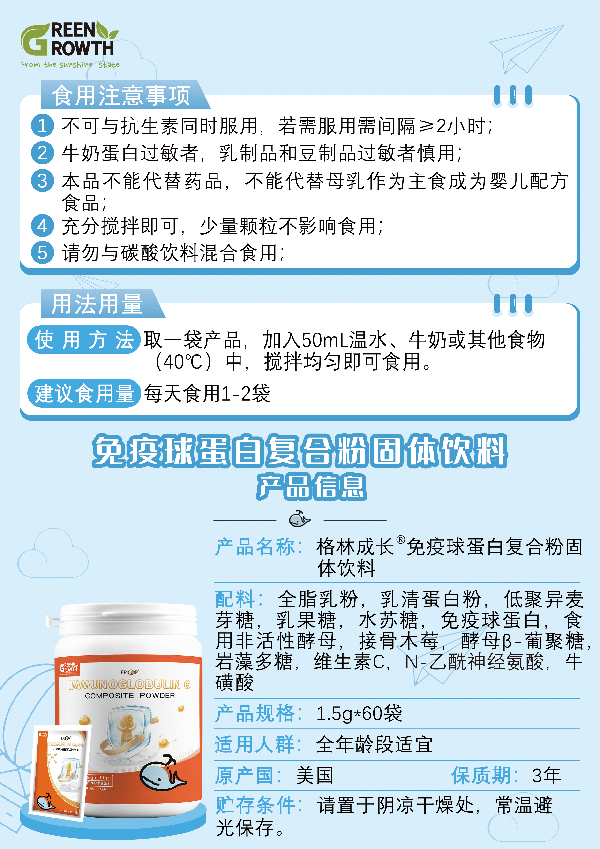 格林成長免疫球蛋白復(fù)合粉4.png