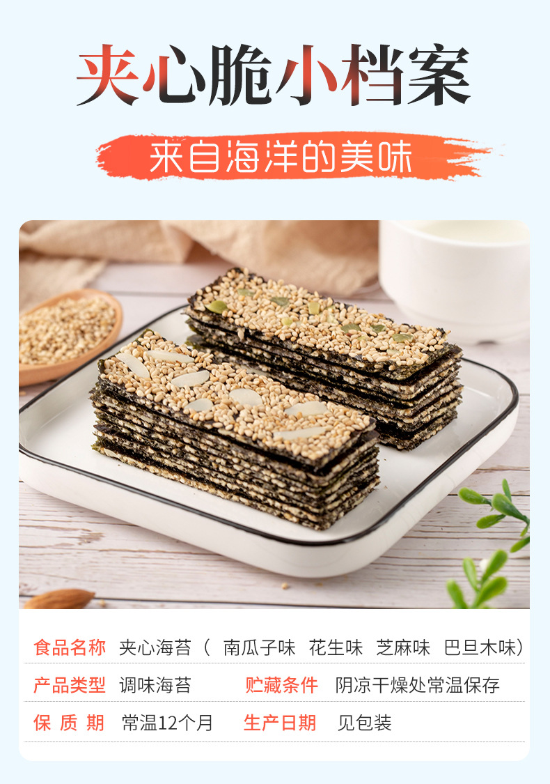 脆芝多芝麻夾心海苔 (2).jpg