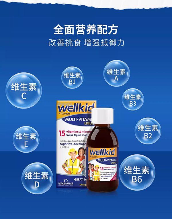vitabiotics wellkids兒童多維營(yíng)養(yǎng)液 (1).jpg