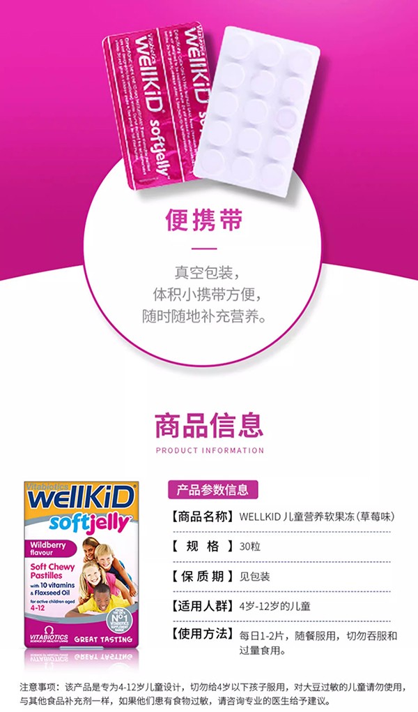 vitabiotics兒童營(yíng)養(yǎng)軟果凍(草莓味) (4).jpg