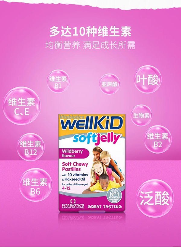 vitabiotics兒童營(yíng)養(yǎng)軟果凍(草莓味) (2).jpg