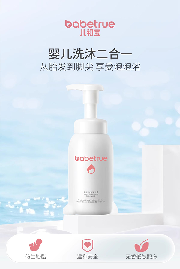 兒初寶嬰兒洗發(fā)沐浴露.jpg