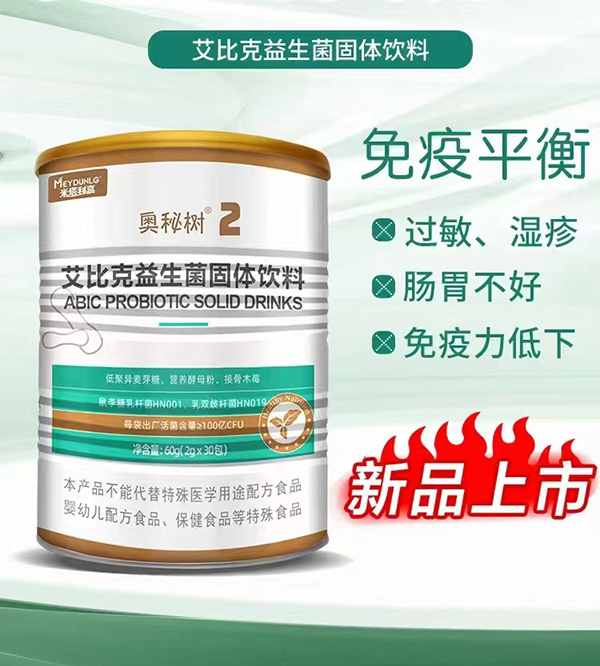 米塔利嘉奧秘樹(shù)艾比克益生菌固體飲料.jpg 米塔利嘉奧秘樹(shù)艾比克益生菌固體飲料.jpg