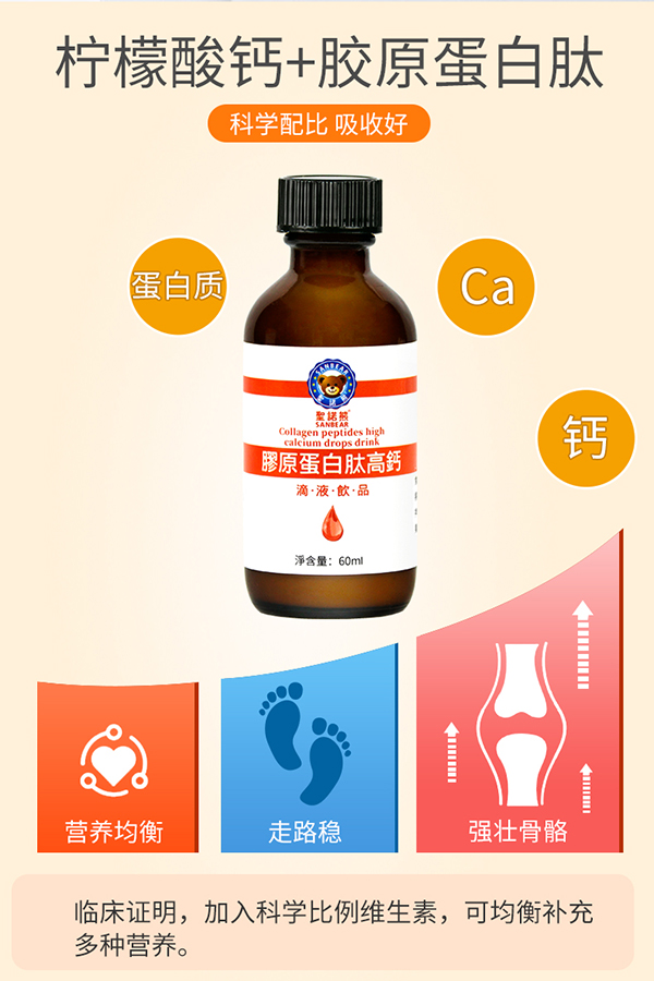 圣諾熊膠原蛋白肽高鈣滴液飲品詳情圖3.jpg