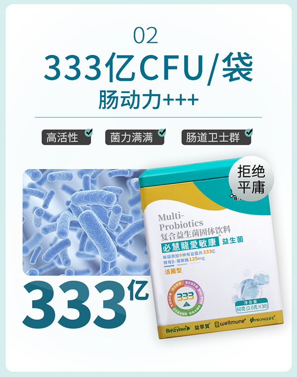 必慧龍愛(ài)敏康益生菌固體飲料詳情10.jpg