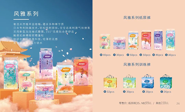 碧芭寶貝風(fēng)雅系列紙尿褲.jpg 碧芭寶貝風(fēng)雅系列紙尿褲.jpg