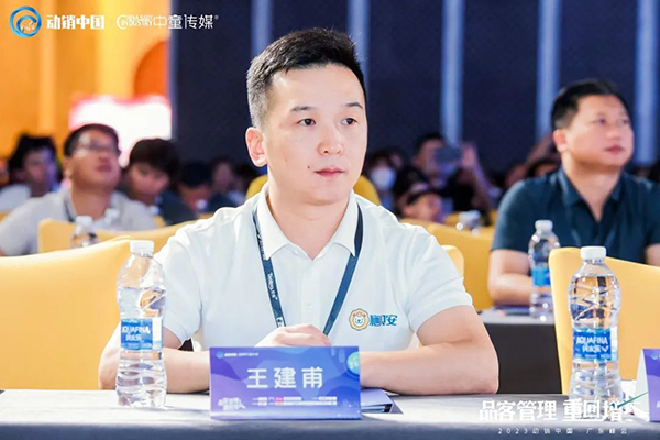 施貝安2023動(dòng)銷中國廣東峰會3.jpg 施貝安2023動(dòng)銷中國廣東峰會3.jpg