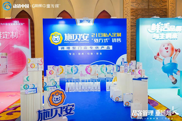 施貝安2023動(dòng)銷中國廣東峰會5.jpg 施貝安2023動(dòng)銷中國廣東峰會5.jpg