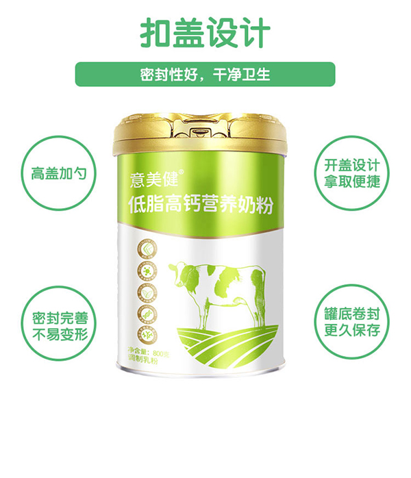 意美健低脂高鈣營(yíng)養(yǎng)奶粉800g聽裝 (8).jpg
