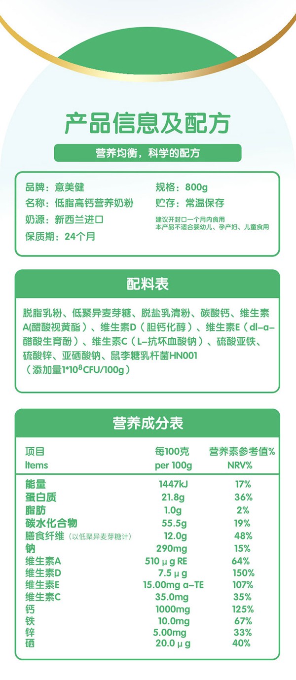 意美健低脂高鈣營(yíng)養(yǎng)奶粉800g聽裝 (5).jpg
