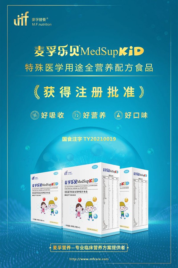 麥孚樂貝®MedSupKiD特殊醫(yī)學(xué)用途全營養(yǎng)配方食品(1-10歲)招商.jpg