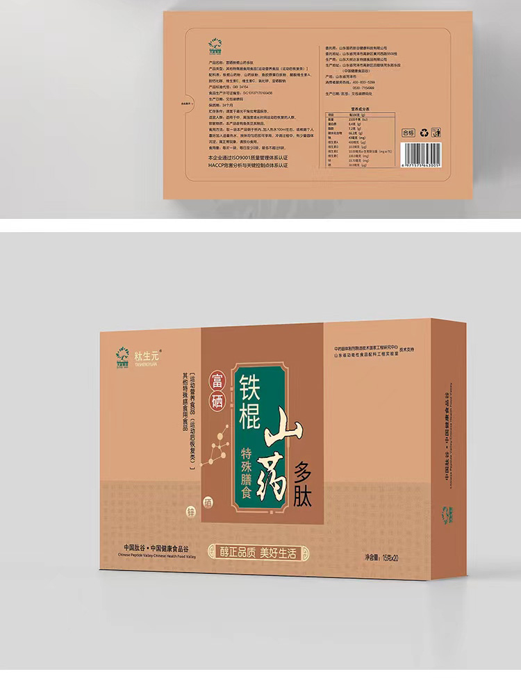 鐵棍山藥多肽_07.jpg