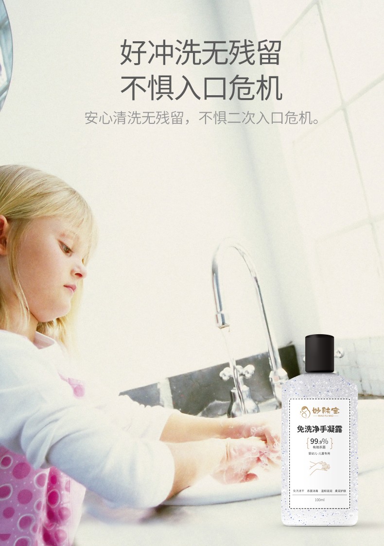 兒童免洗凈手凝露便攜裝100ml_07.jpg