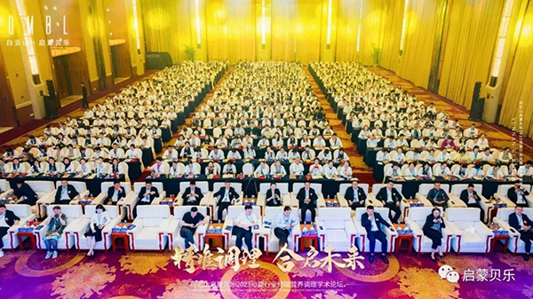 白云山啟蒙貝樂2023母嬰行業(yè)終端營養(yǎng)調(diào)理學(xué)術(shù)論壇03.jpg 白云山啟蒙貝樂2023母嬰行業(yè)終端營養(yǎng)調(diào)理學(xué)術(shù)論壇03.jpg