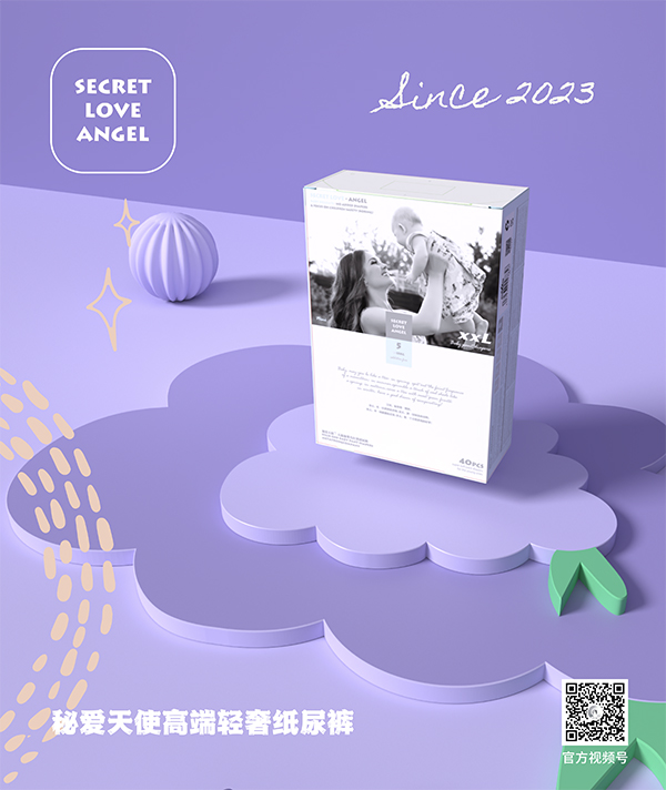 秘愛(ài)天使高端輕奢紙尿褲 (4).jpg 秘愛(ài)天使高端輕奢紙尿褲 (4).jpg