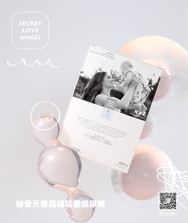 秘愛(ài)天使高端輕奢紙尿褲 (3).jpg 秘愛(ài)天使高端輕奢紙尿褲 (3).jpg