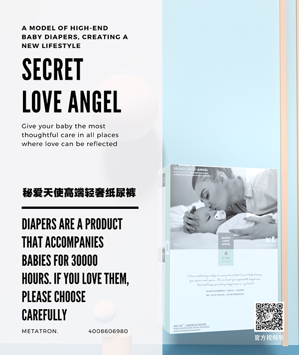 秘愛天使高端輕奢紙尿褲 (18)
